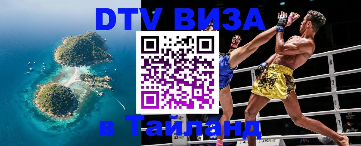 Сколько стоит DTV виза — актуальные цены, оформление даже без документов - Краби 